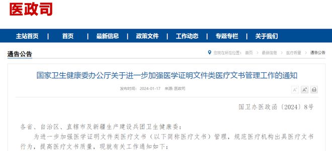 杏彩注册医疗纳米机器人医疗诊断医疗诊断书
