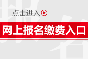 杏彩体育中国人卫网登录入口_资格证考试网