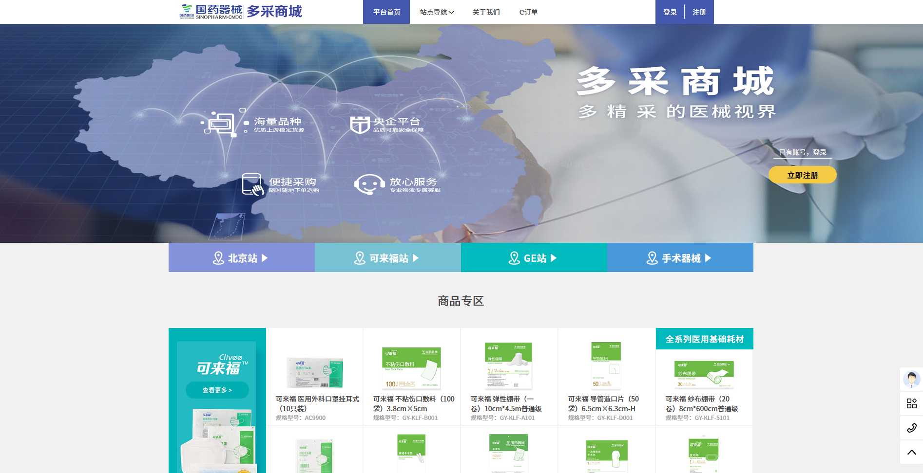 杏彩体育国药器械重磅上线B电商平台”！