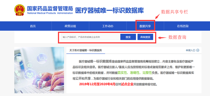 国家药监局：3月31日起对外共享医疗器械