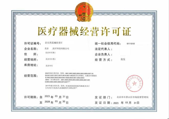 医疗器械的类别及办理流程有哪些？