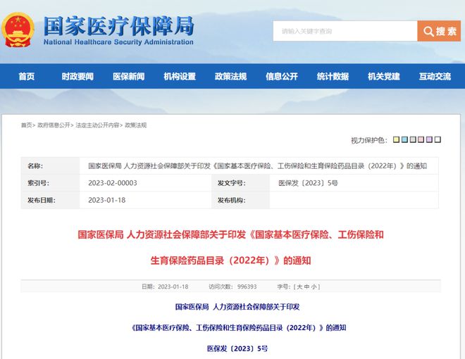 杏彩体育国家医疗保障局最新发布：新增11