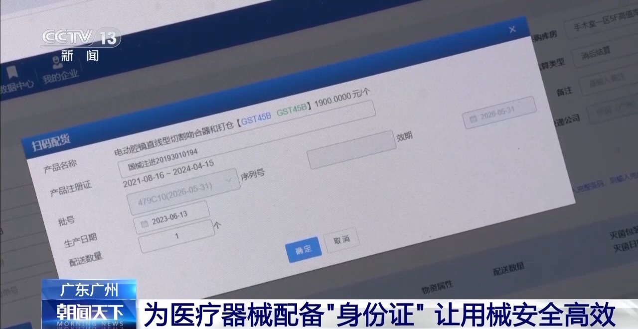 杏彩体育扫码可查！医疗器械也有“身份证”