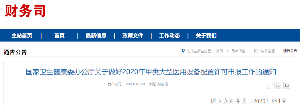 杏彩体育国家卫健委通知：157台大型医用