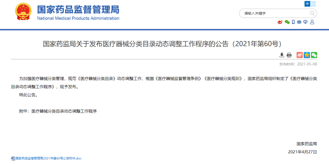 杏彩体育国家药监局发布：医疗器械分类目录
