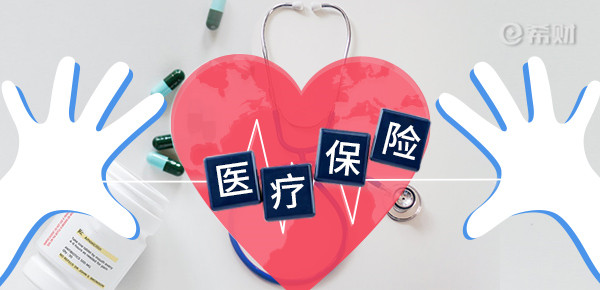 杏彩体育保险常识：个人如何缴纳医疗保险