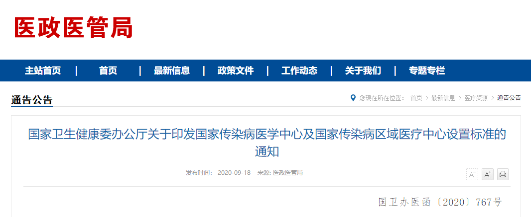 杏彩体育最新！国家卫健委发布又一医学中心