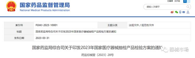 杏彩体育官方发文医械最严监管时代来袭！