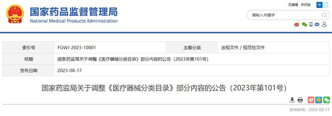 杏彩体育涉及2类口腔科器械药监局调整《医