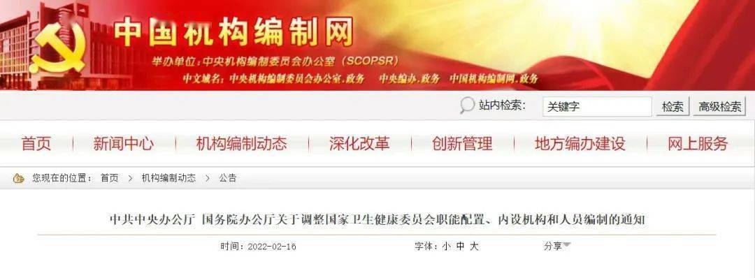 杏彩体育最新！国家卫生健康委官网对医政医