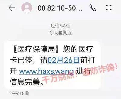 杏彩体育，千万别点！国家医疗保障局发布特