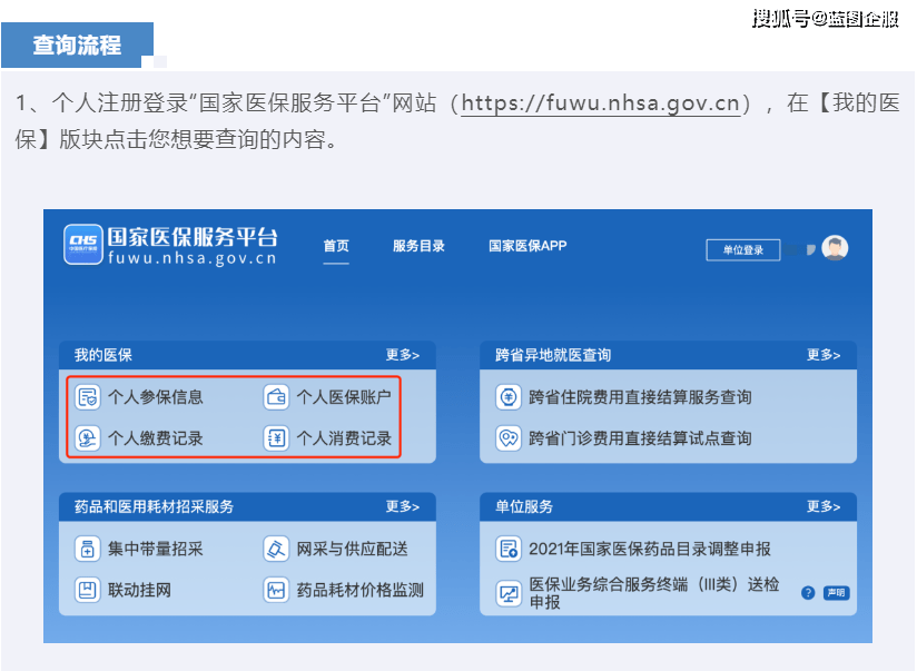 杏彩体育，一键查询个人参保信息、医保缴费