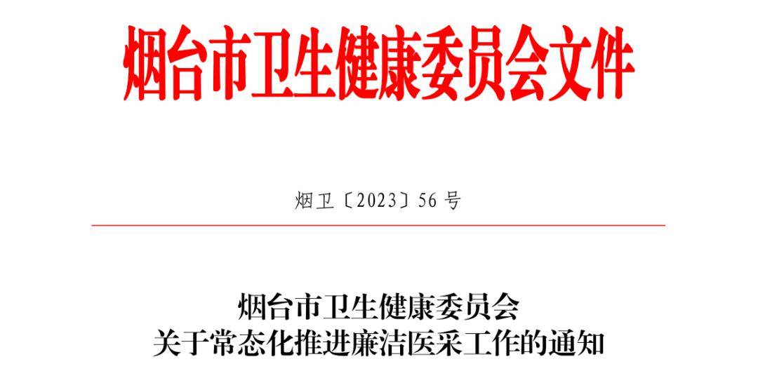 杏彩体育，卫健委新规：医疗设备、耗材采购