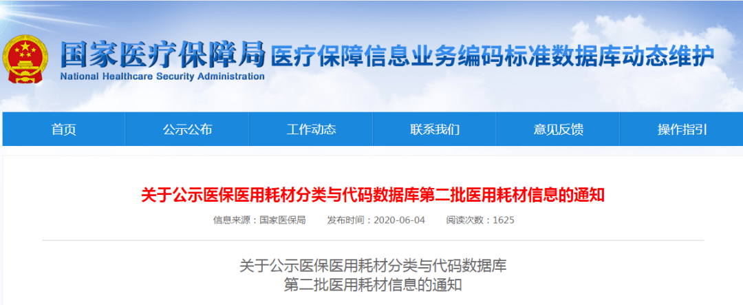 杏彩体育，国家医保局发布全国耗材编码来了