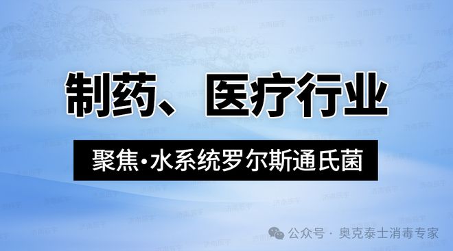 杏彩体育，制药医疗制备纯水系统污染菌皮氏