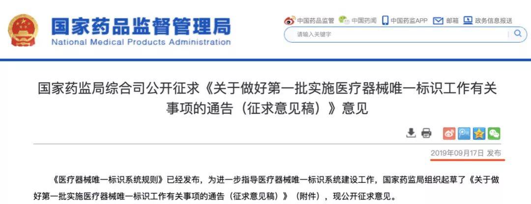 杏彩体育，药监局：第一批医械编码产品清单