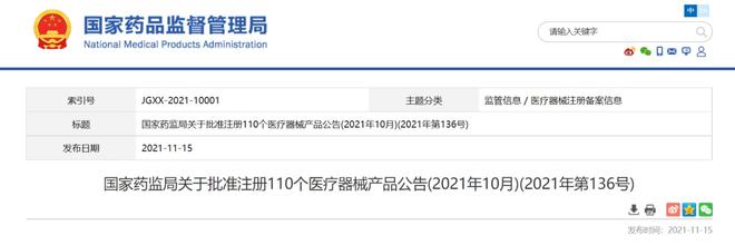 杏彩体育，110个！10月获批医疗器械产