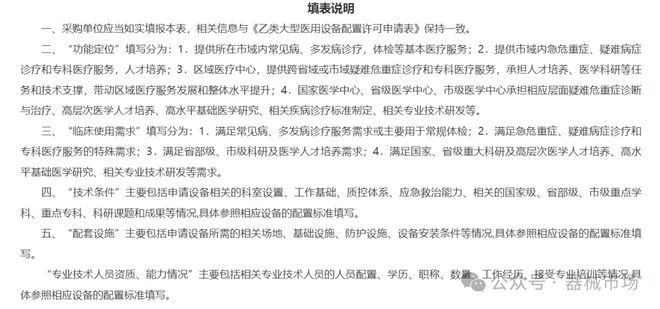 杏彩体育，官方通知：乙类大型医用设备集采