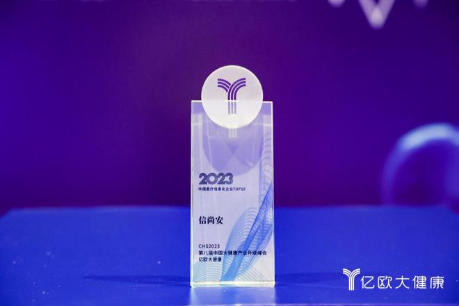 杏彩体育，喜讯│信尚安入选2023年度中