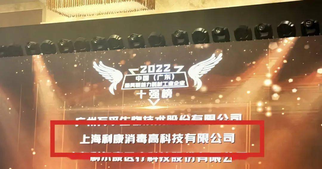 杏彩体育，喜报丨上海利康荣获中国（广东）