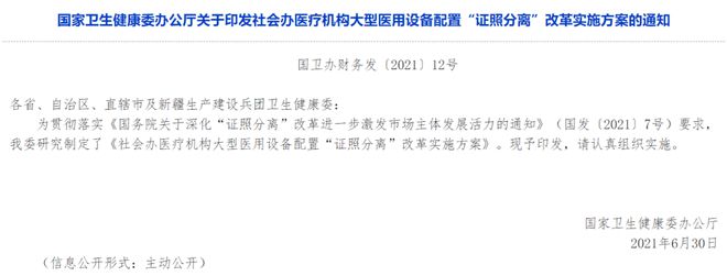 杏彩体育，刚刚！国家级文件下发：大型医疗