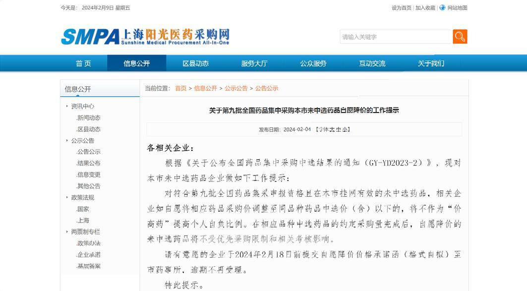 杏彩体育，上海阳光医药采购网：关于第九批