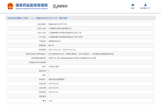 杏彩体育，进贤企业喜获国家第三类医疗器械