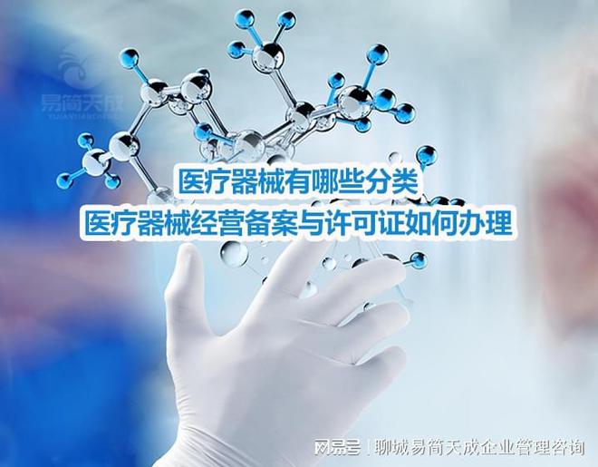 杏彩体育，聊城注册公司医疗器械经营许可如