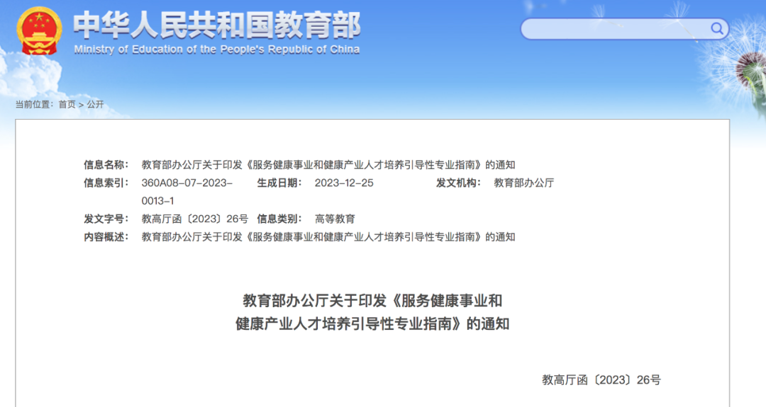 杏彩体育，教育部发文：「医疗器械」专业来